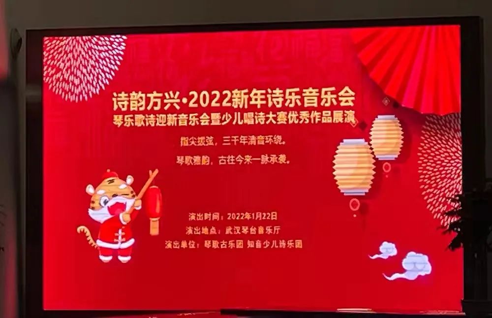 诗韵方兴·2022新年诗乐音乐会精彩回顾